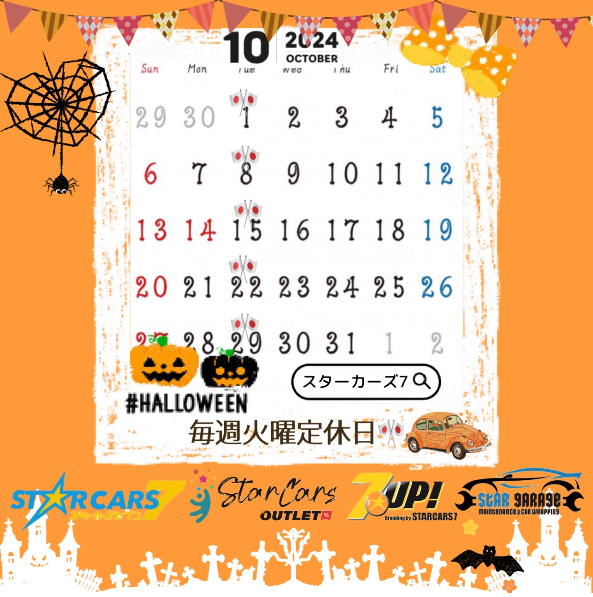 2024年ももう10月🎃ハロウィンですね〜