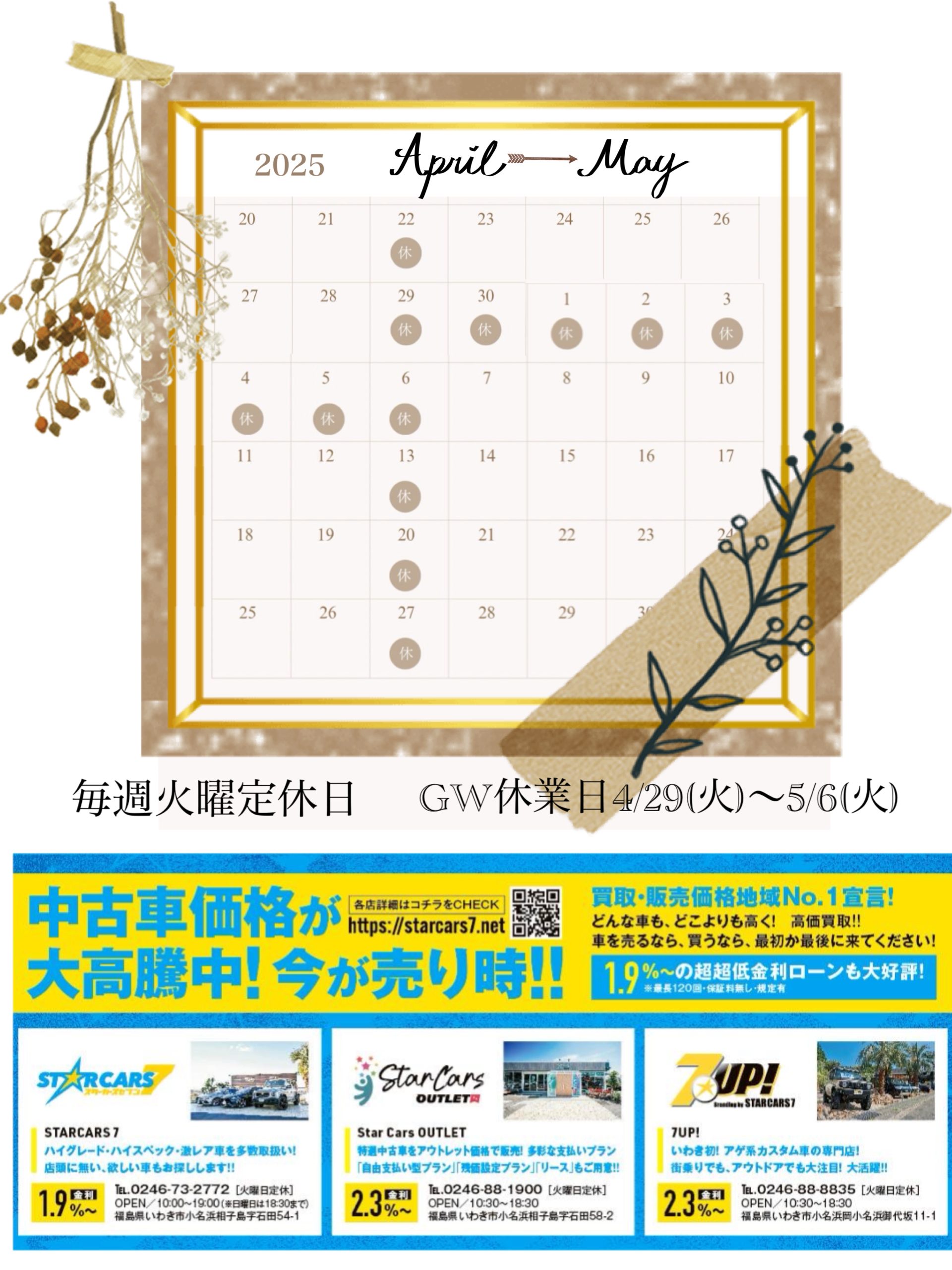 4/29(火)よりGW休業日に入ります🎌