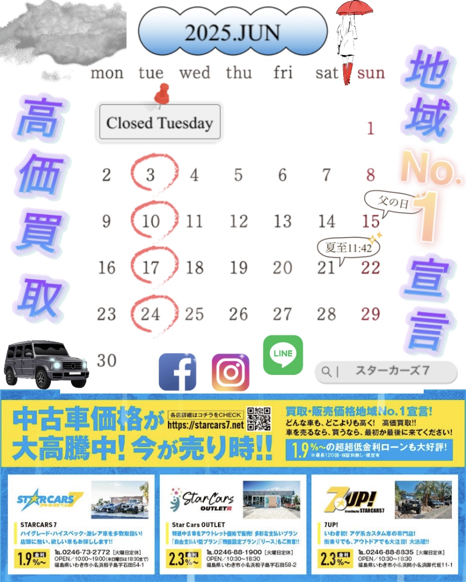 6月14日梅雨入り☔️