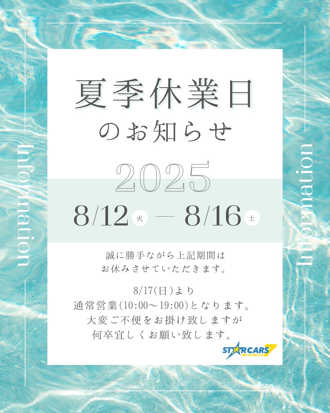 🎐2025年夏季休業日のご案内です🎐