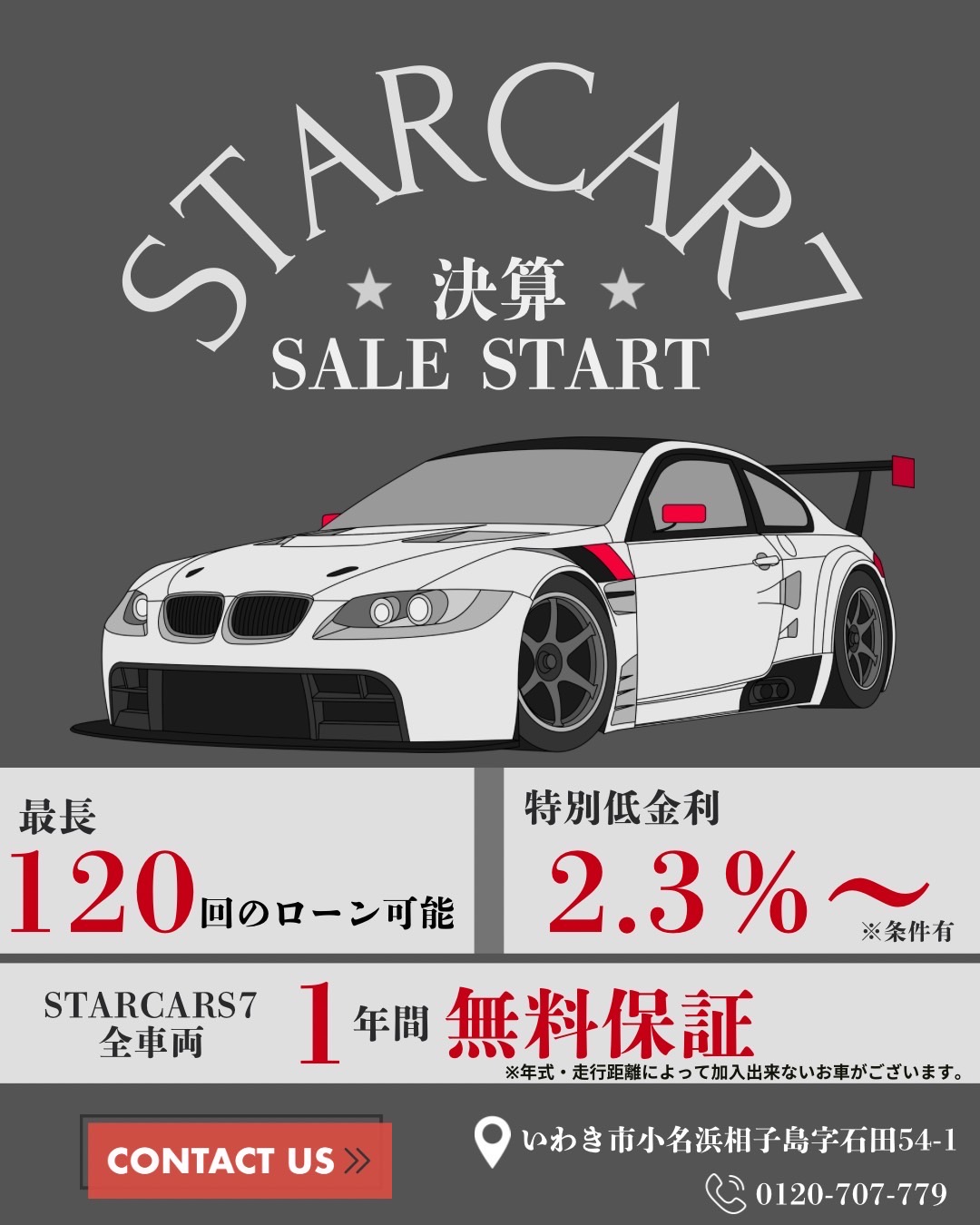 9月は年に1度の決算SALE開催中🚗
