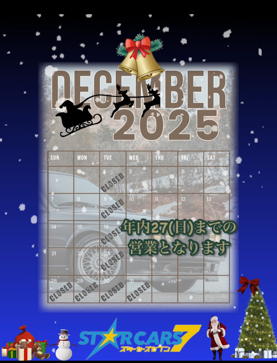 🎌2025年度、年末年始休業日のお知らせです🎌